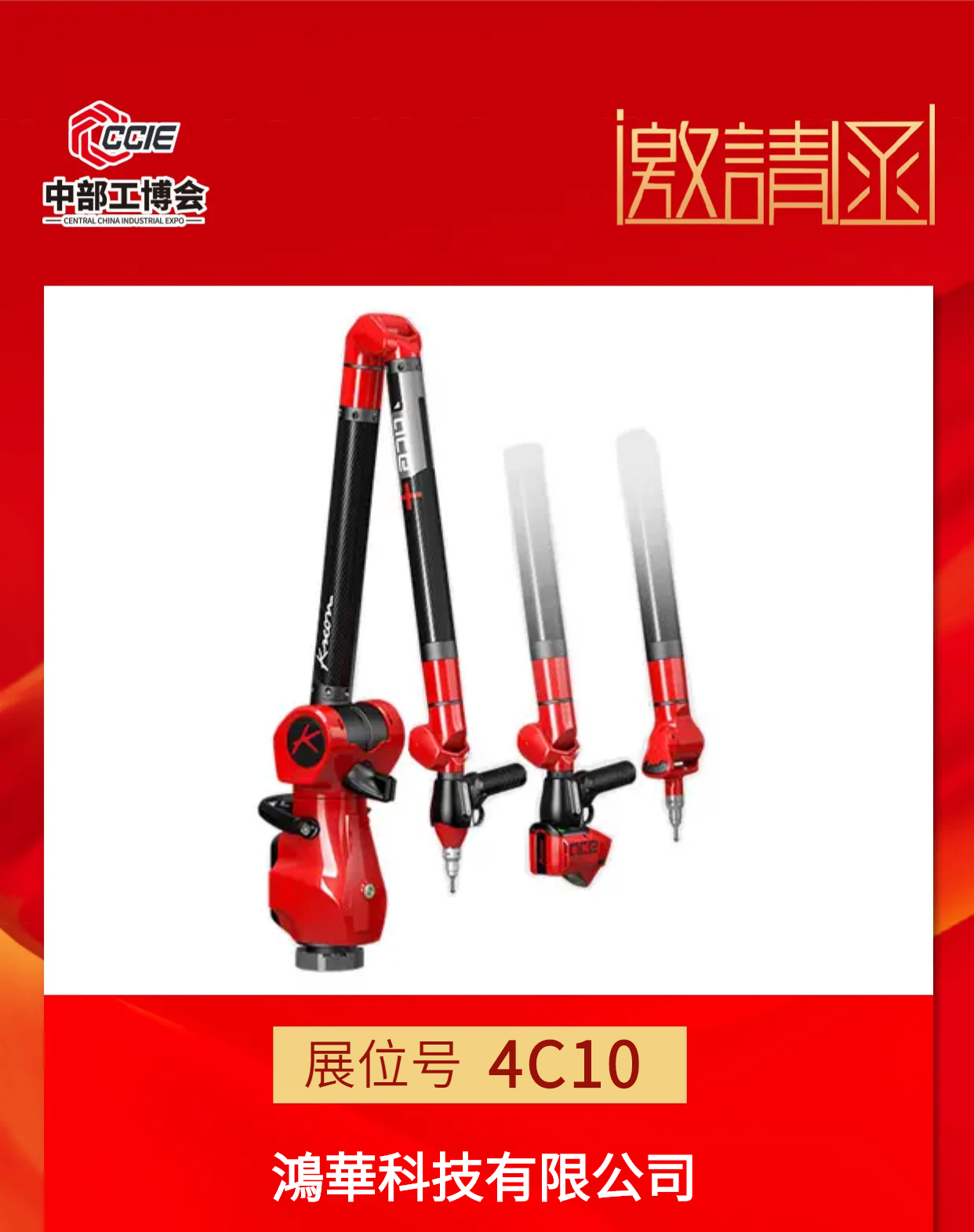 邀請(qǐng)函！鴻華科技有限公司邀您蒞臨2022中國(guó)（中部）工業(yè)博覽會(huì)